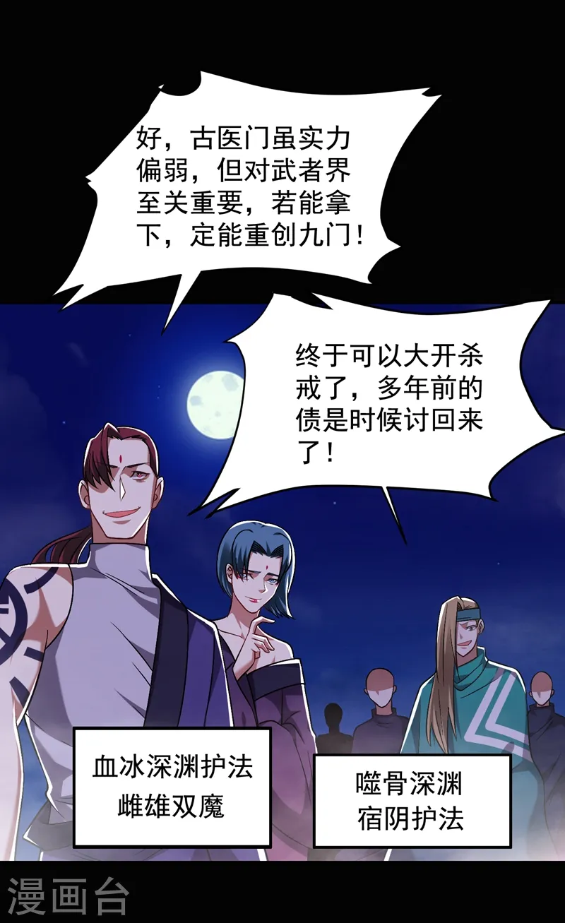 第173话 夜袭古医门20