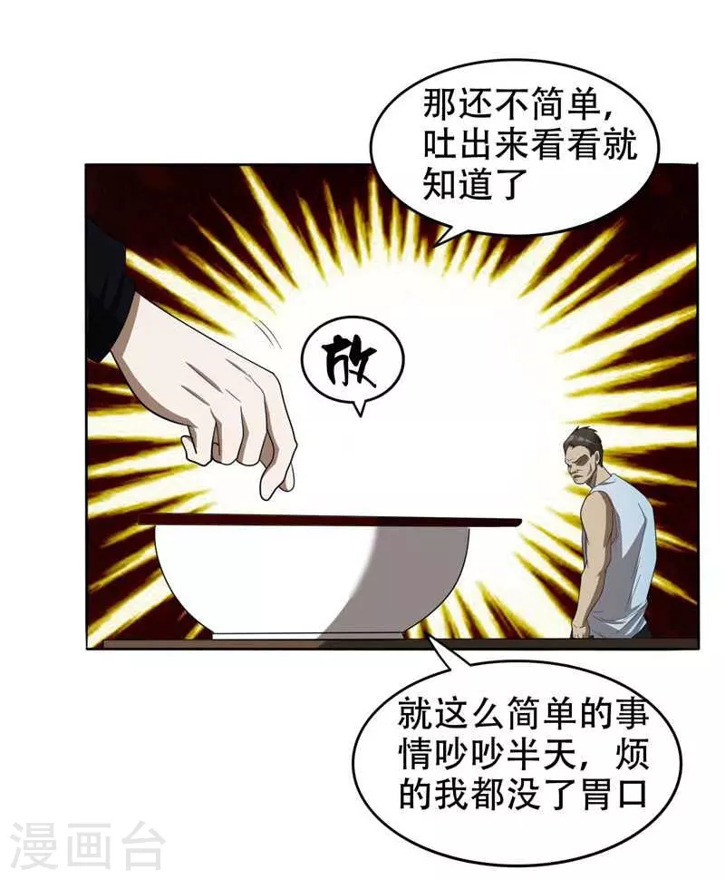 第8话 收拾小混混13
