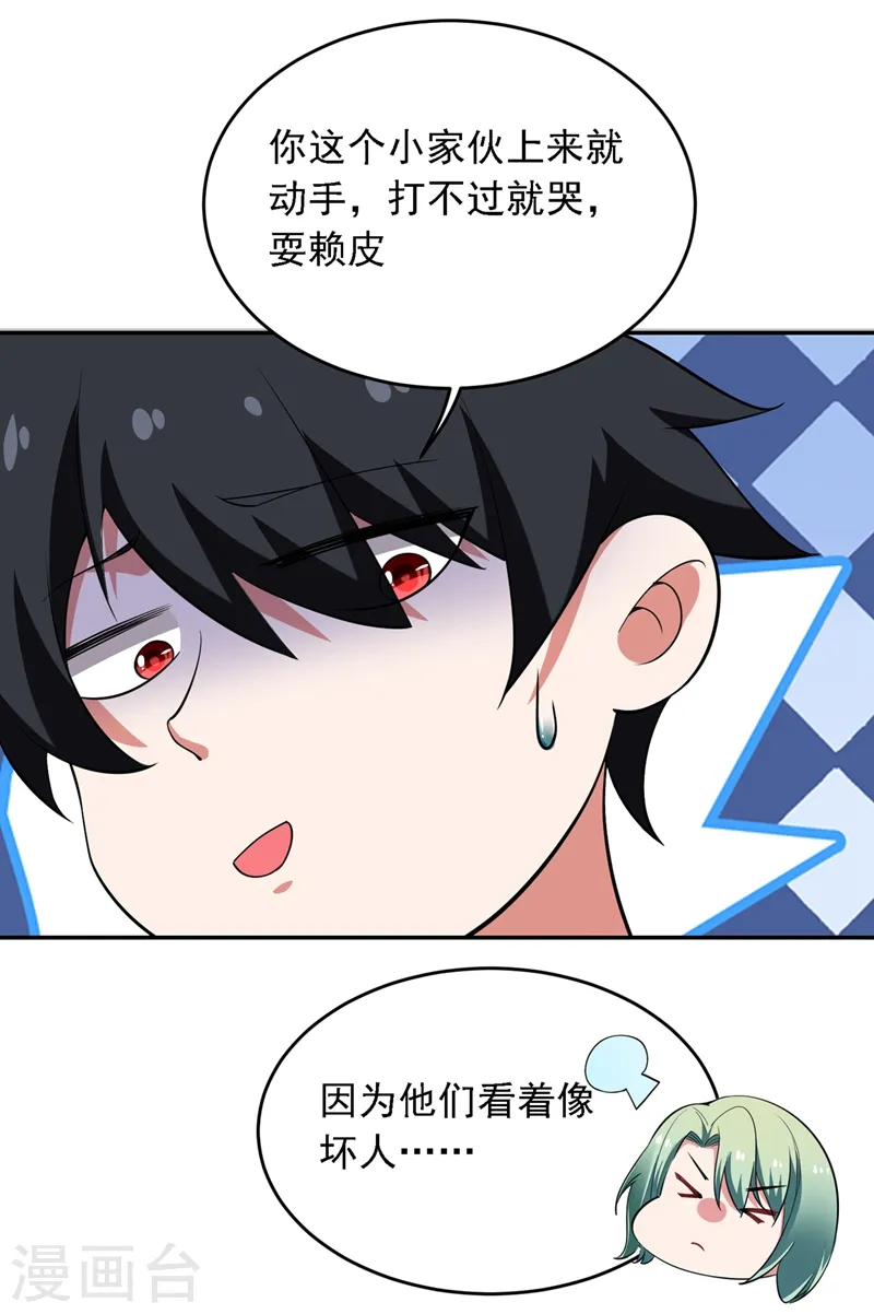 第117话 逍遥派的小萝莉？16