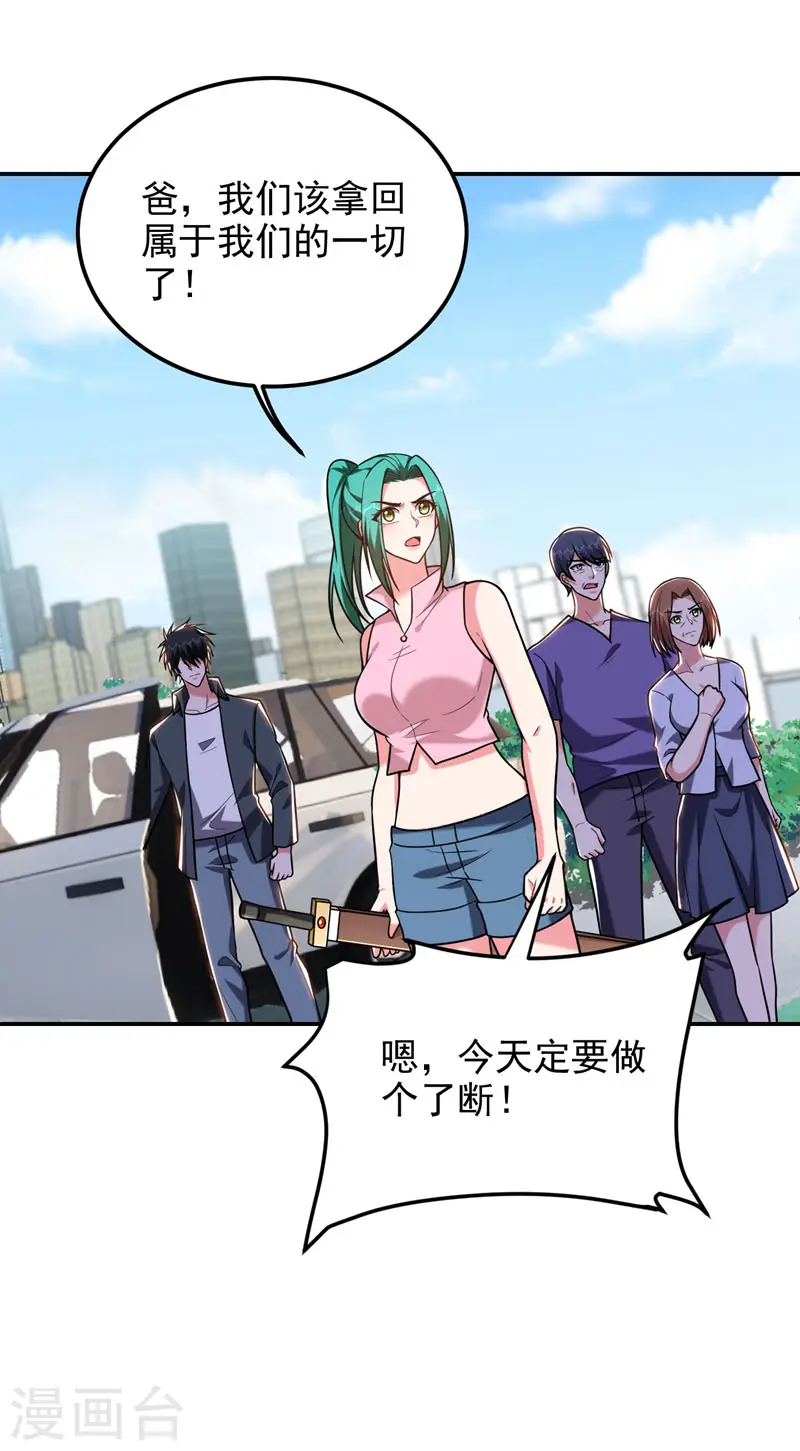 第285话 跟千家做个了断！26