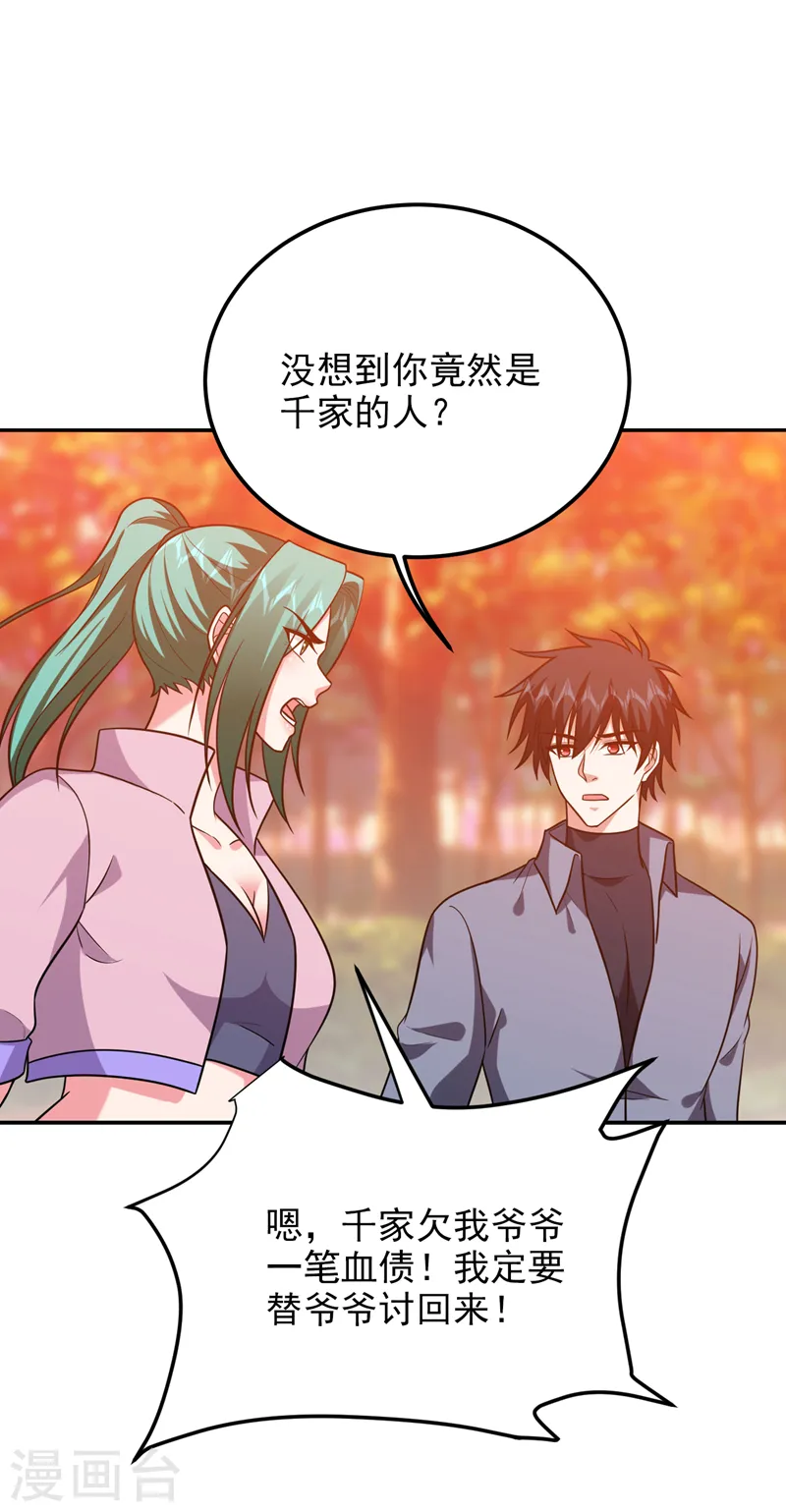 第269话 陪我去千家一趟！14