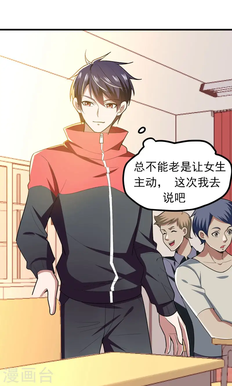 第39话 校花倒追紫荆第五少！13