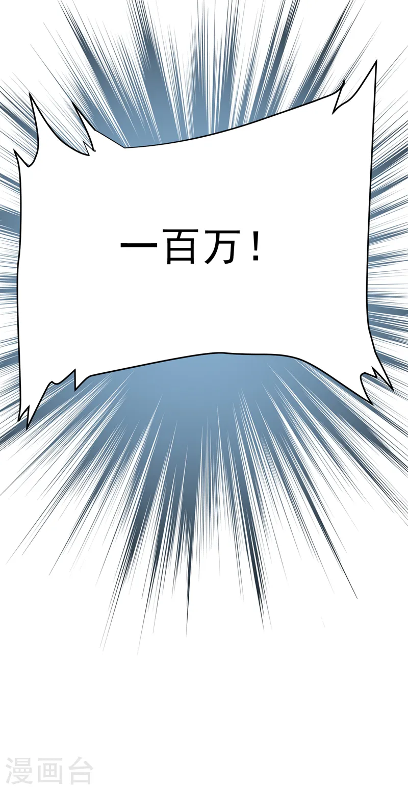 第93话 我出一百万！9