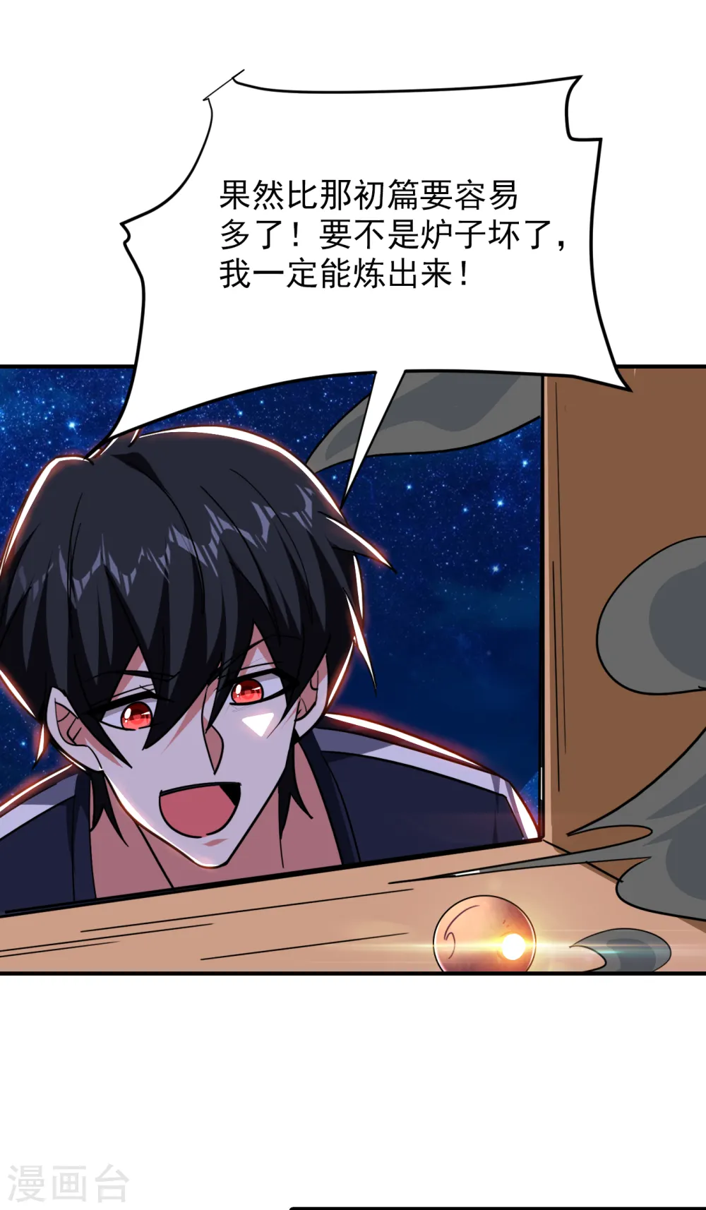第216话 圣刀认主！？6