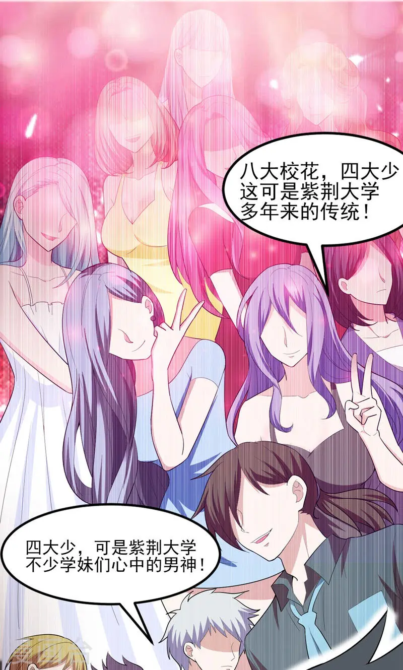 第39话 校花倒追紫荆第五少！0
