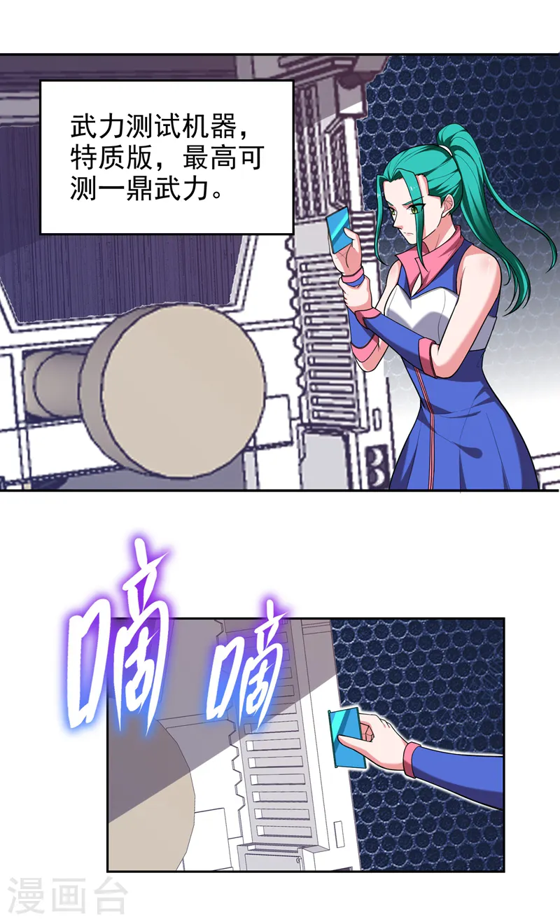 第61话 独霸轩辕榜！20