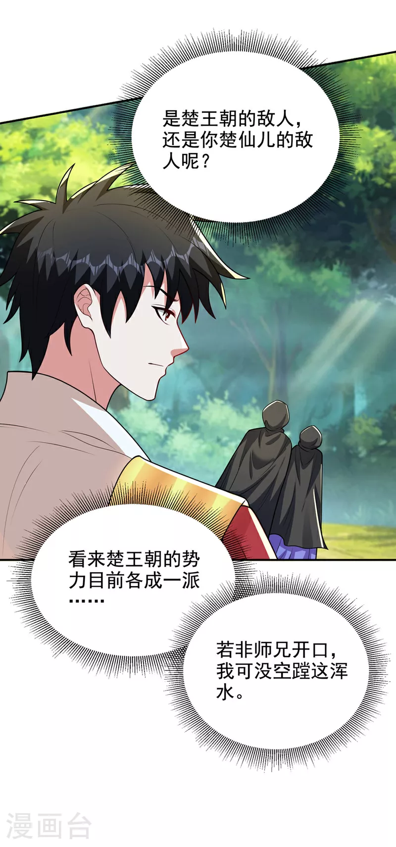 第441话 你是师兄的姐姐？26