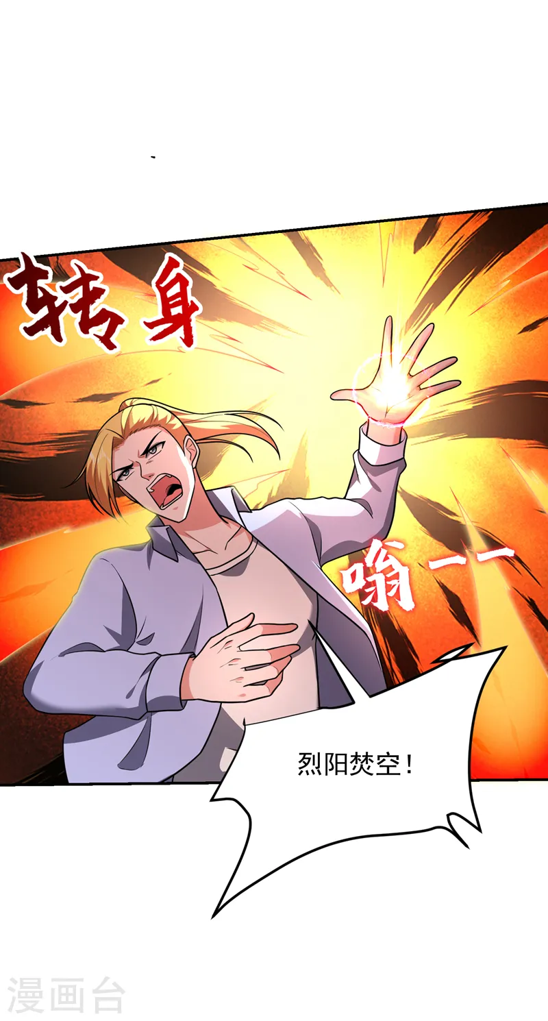 第278话 谁才是轩辕榜第一！18