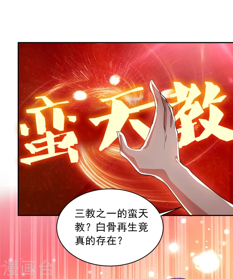 第113话 神秘秘籍紫气东来23