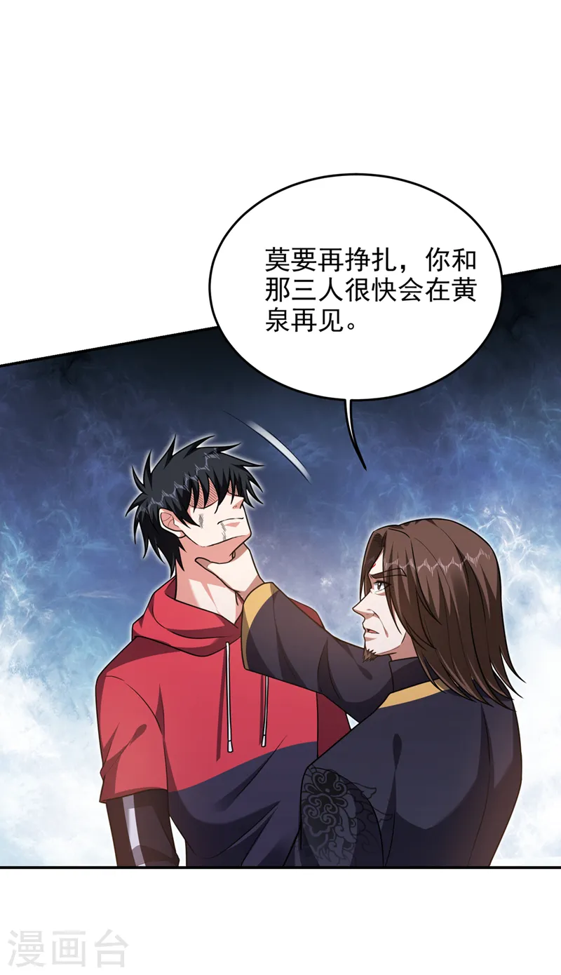 第318话 今日你还杀不了我！0