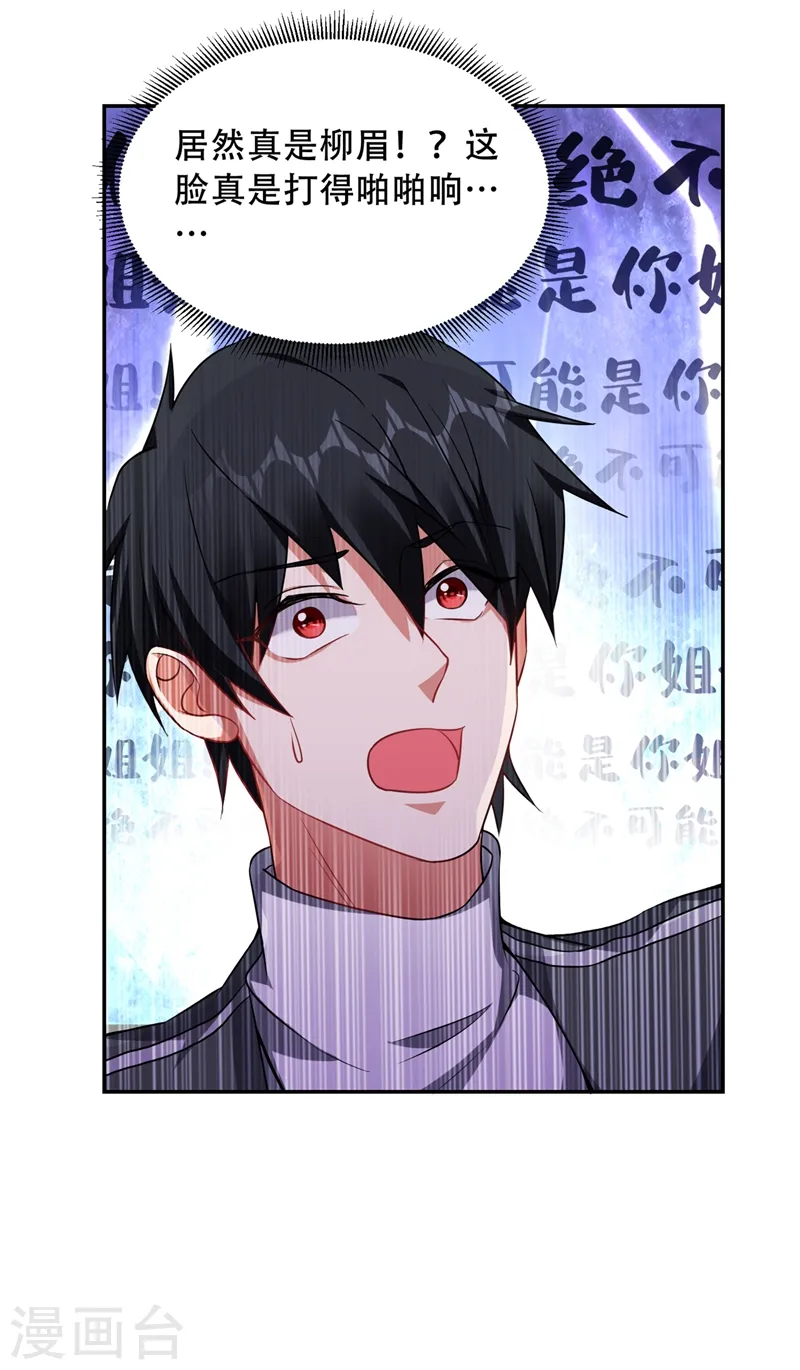 第142话 你的胎记居然长在这！22