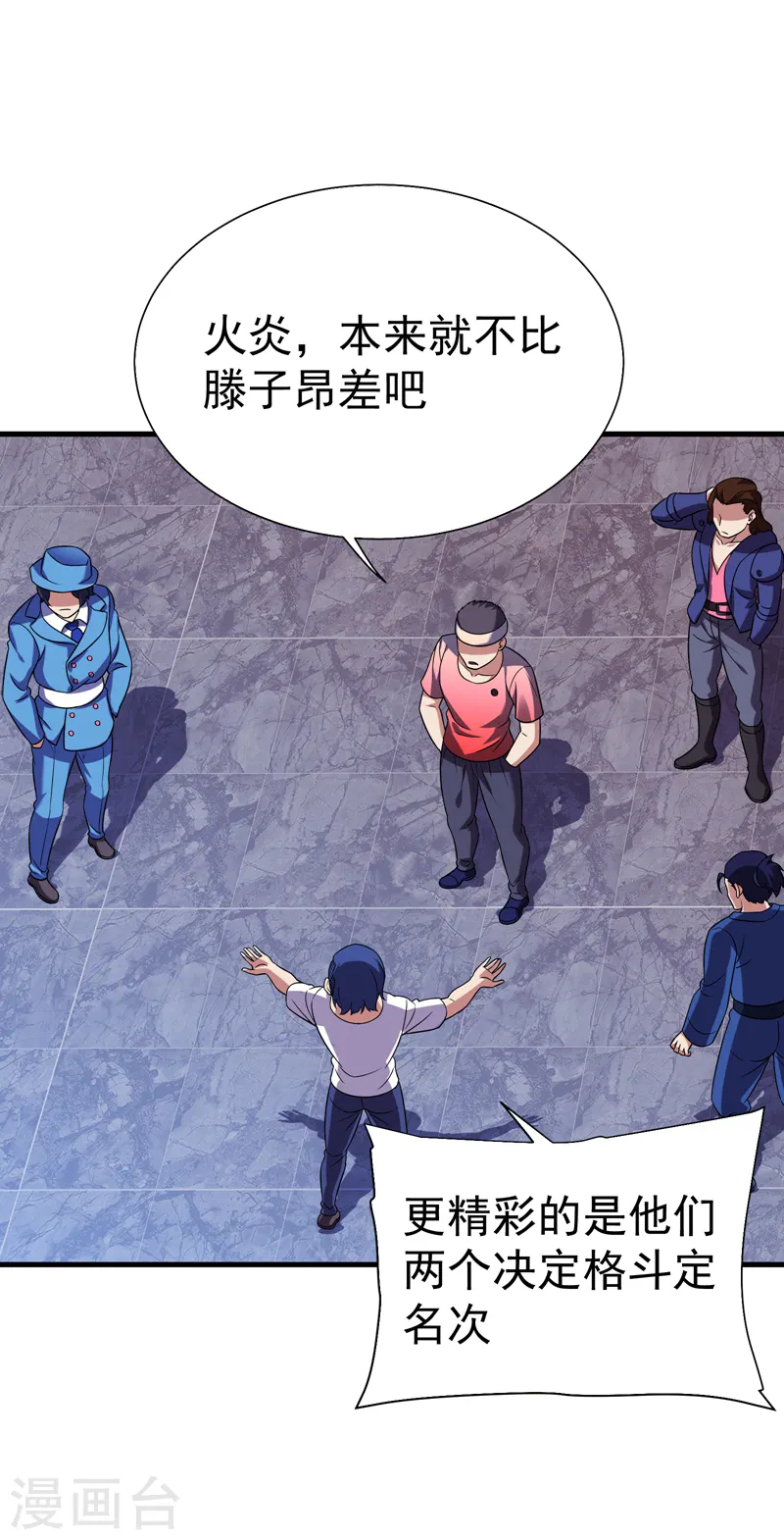第80话 阎罗王重出江湖6