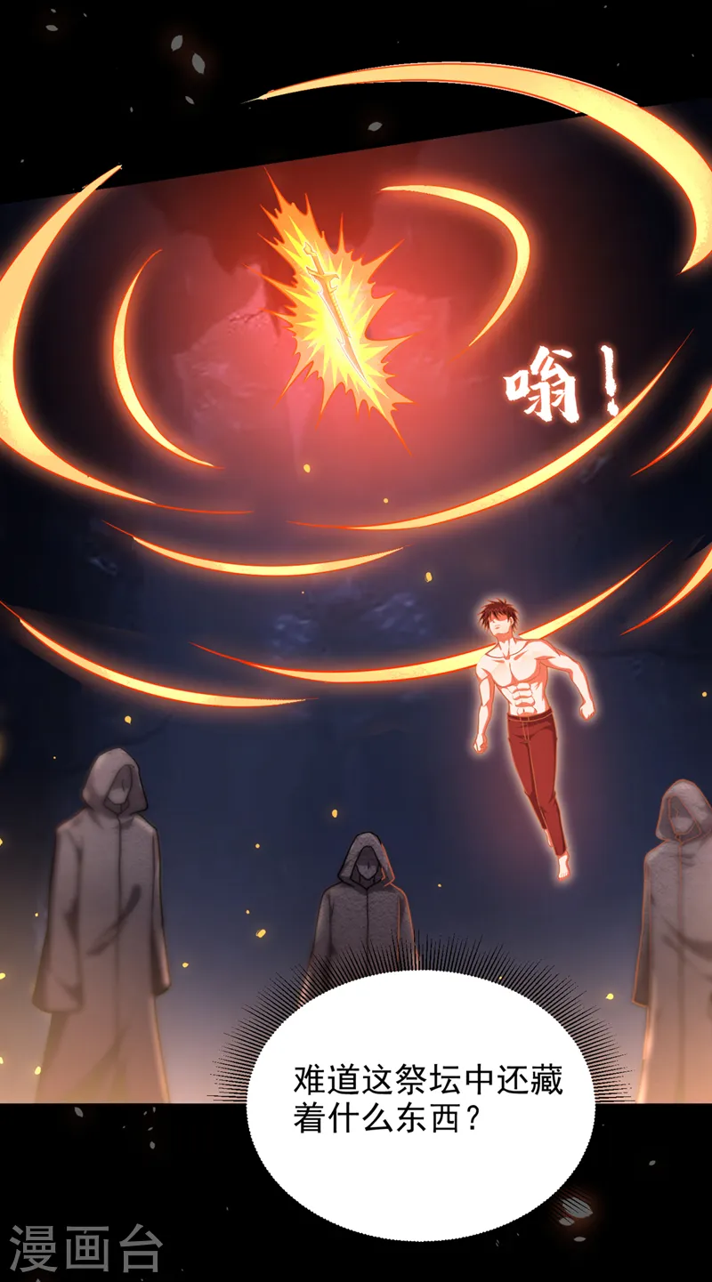 第314话 九黎圣刀败了？！27