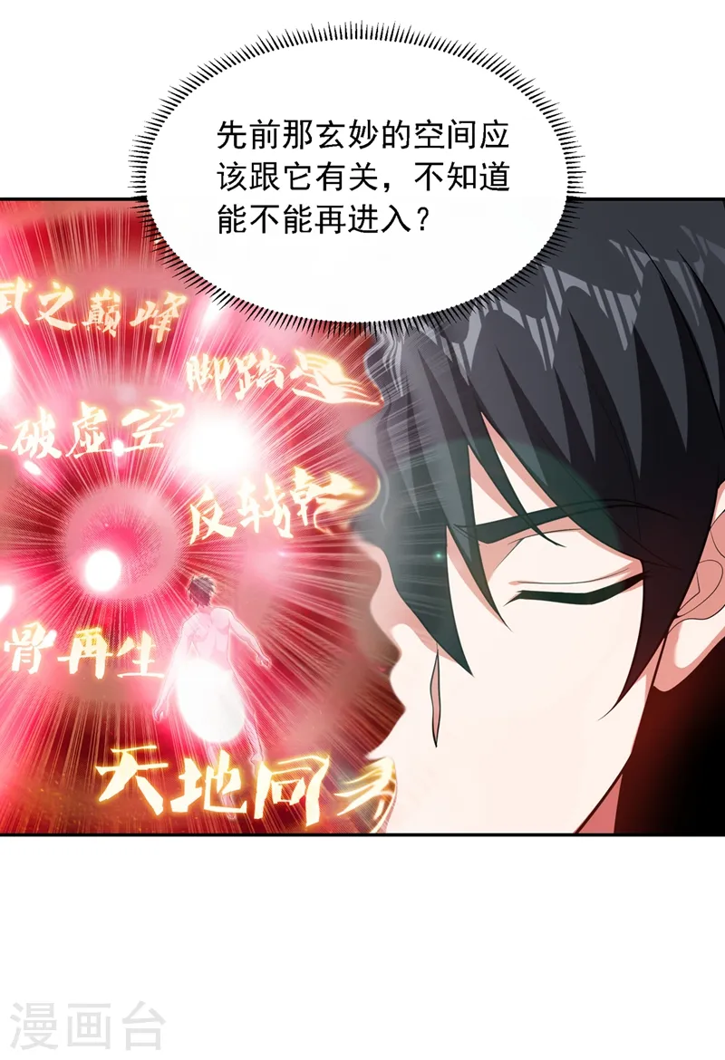 第113话 神秘秘籍紫气东来18