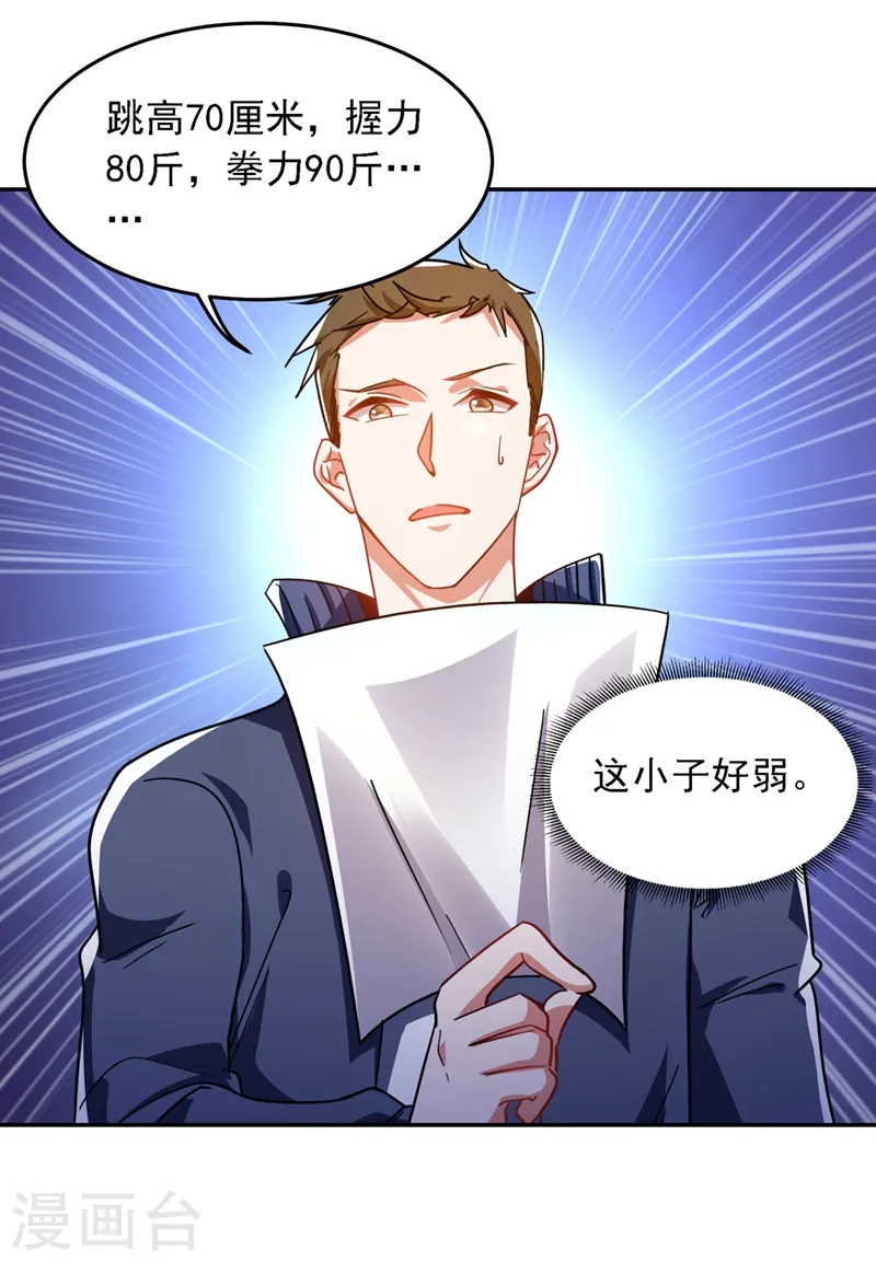 第129话 他是故意放水的？11
