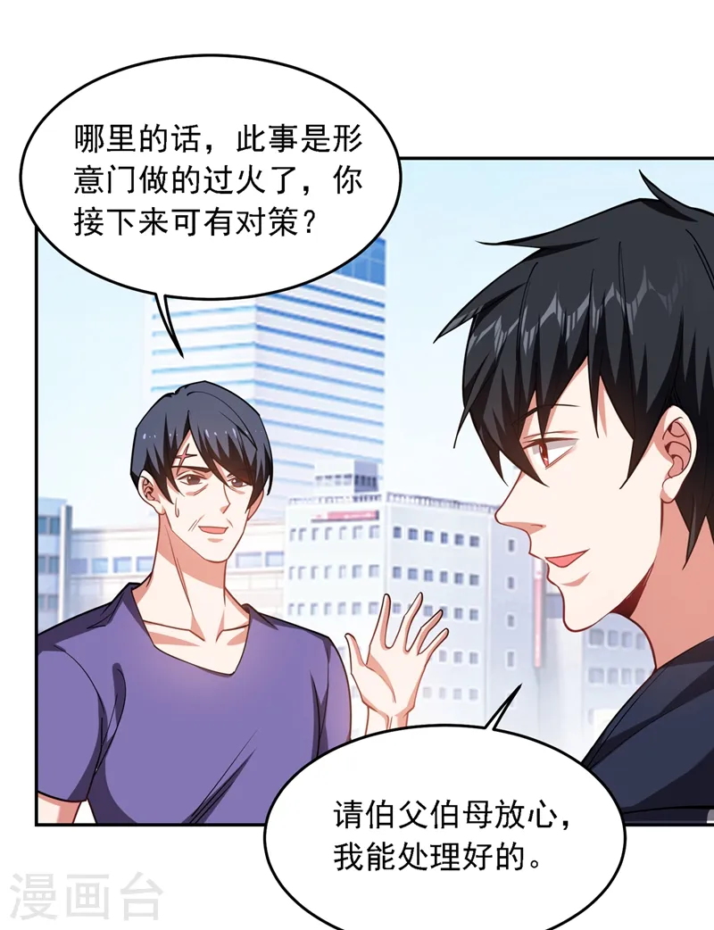 第128话 原来你崇拜的人是我15