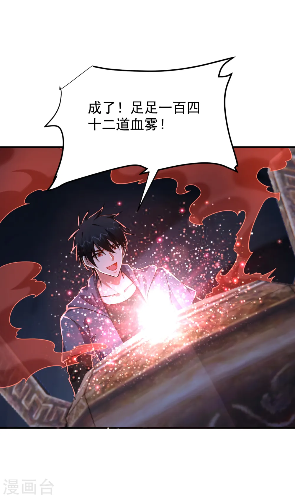 第242话 宝血丹，换血塑体！18