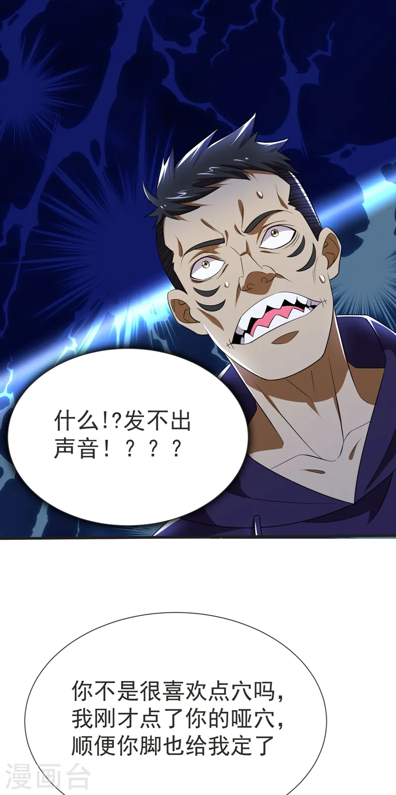 第79话 想拼杀气？你还嫩！24