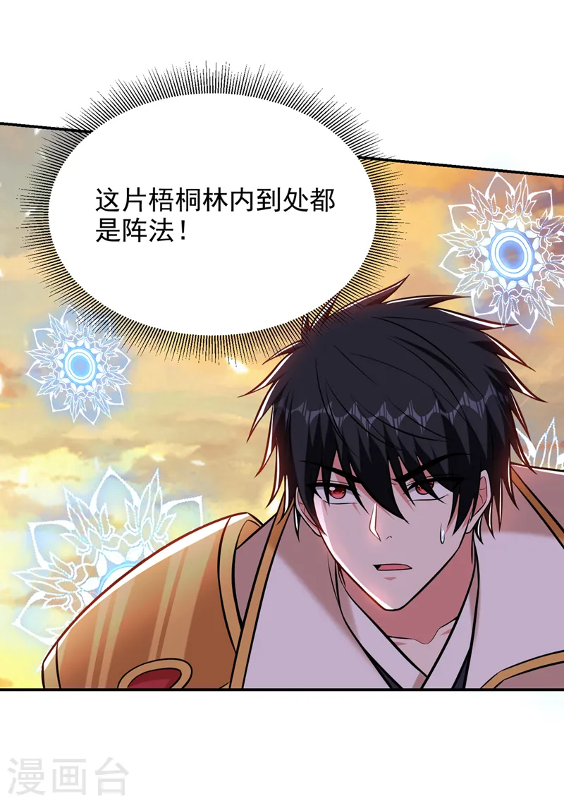 第397话 到处都是阵法？！13