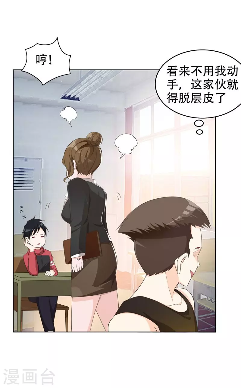 第5话 智斗英语老师11