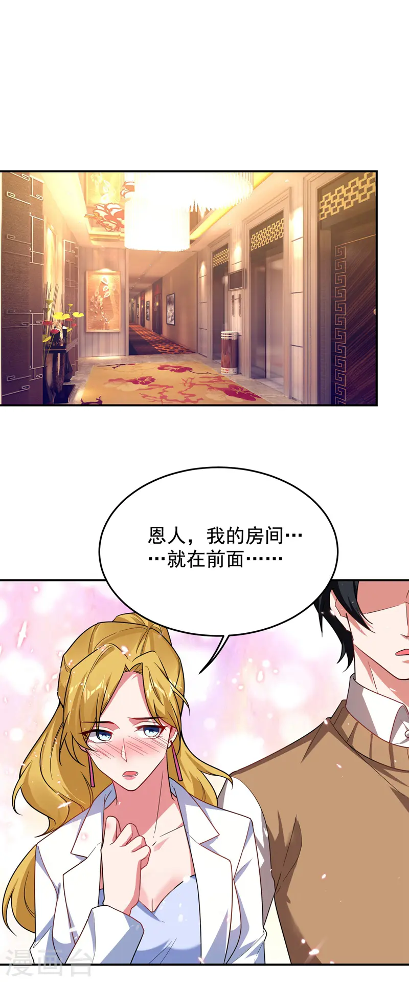 第185话 真的要进我的房间吗？4