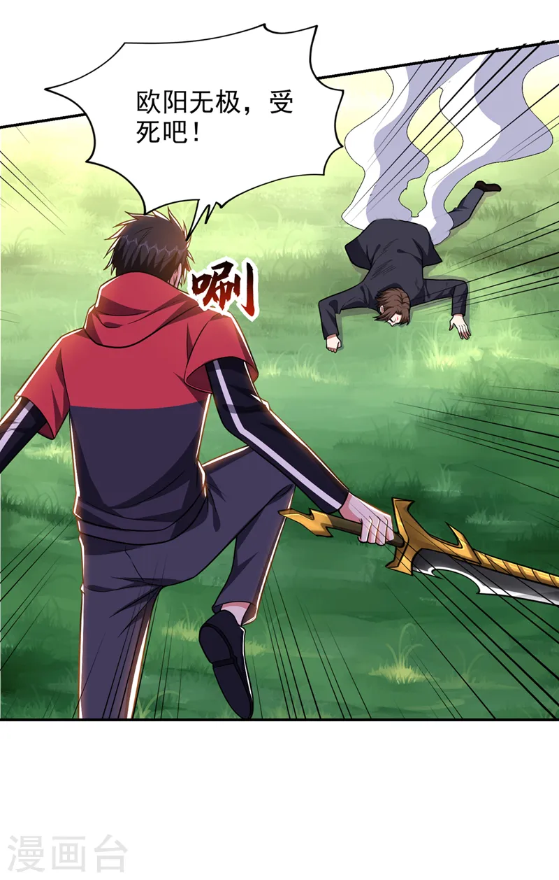 第340话 欧阳无极，受死吧！25