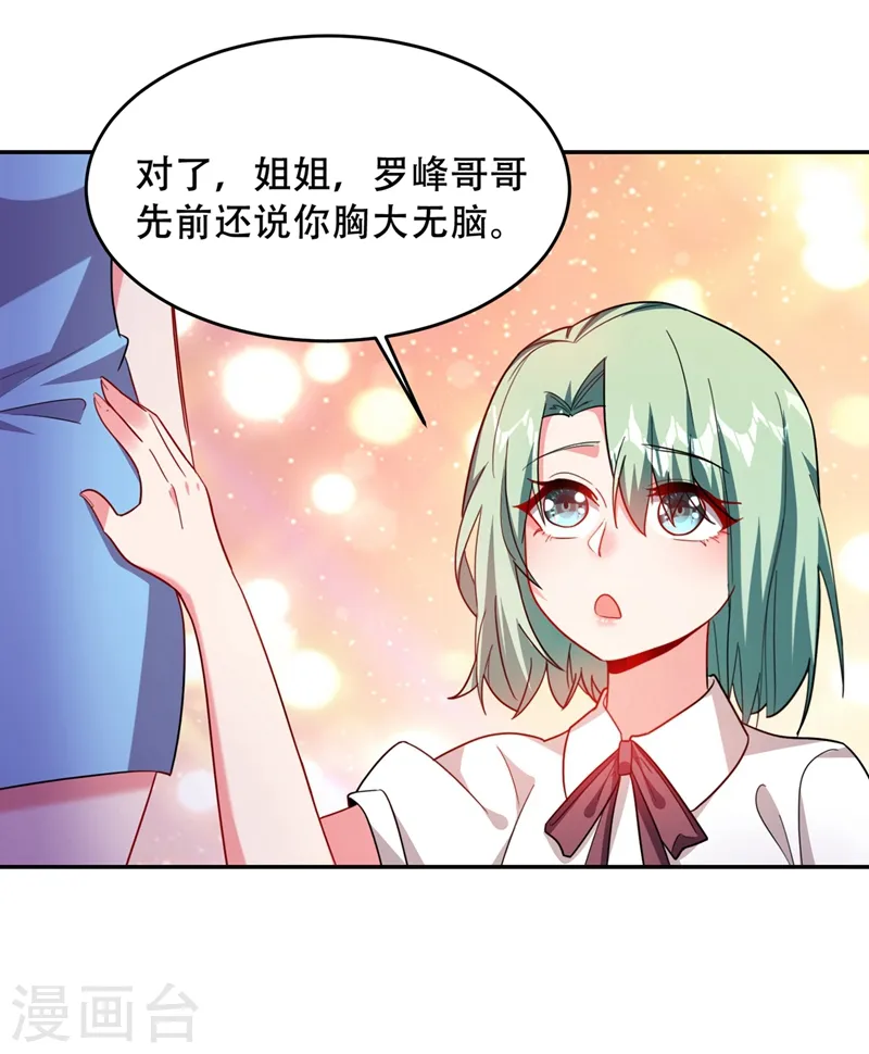 第143话 你女儿郑薇薇在哪儿！？19