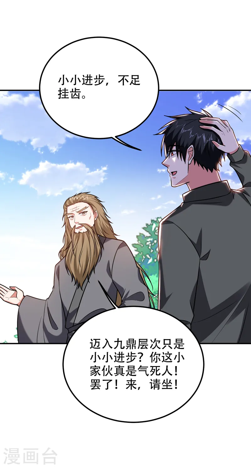 第259话 道天教有请罗少侠！33