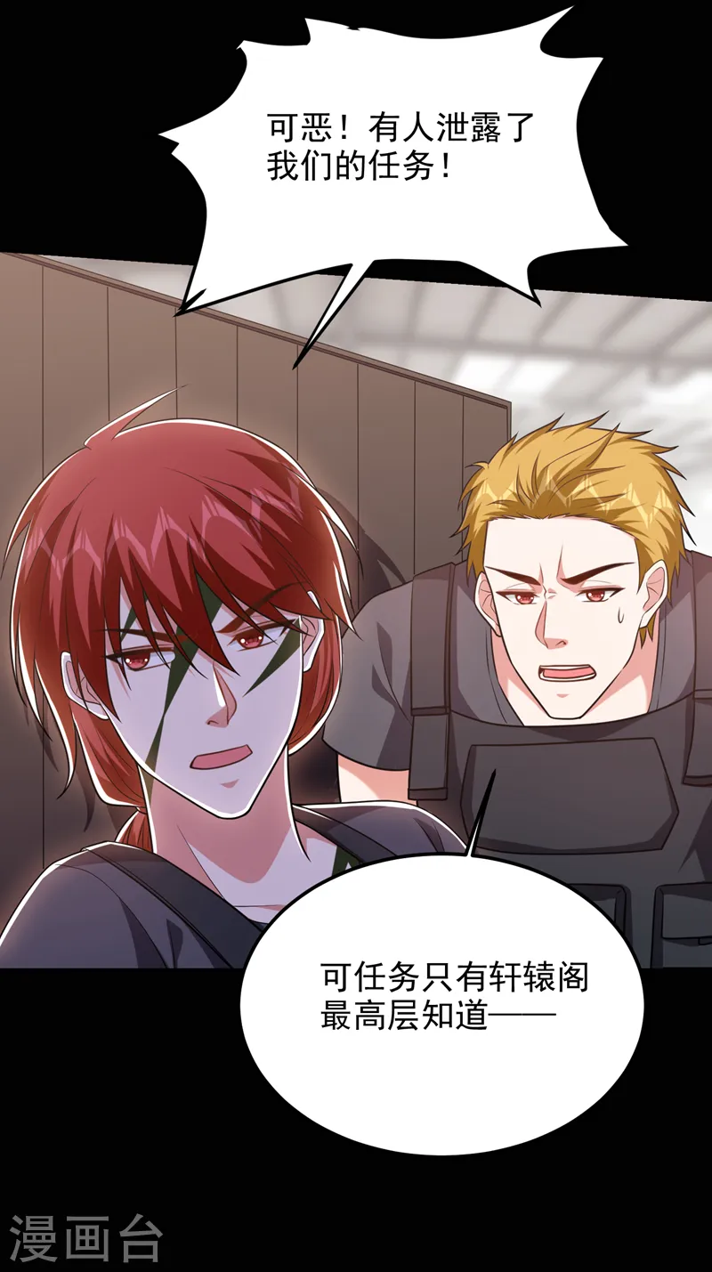第264话 我们被当成诱饵了！25
