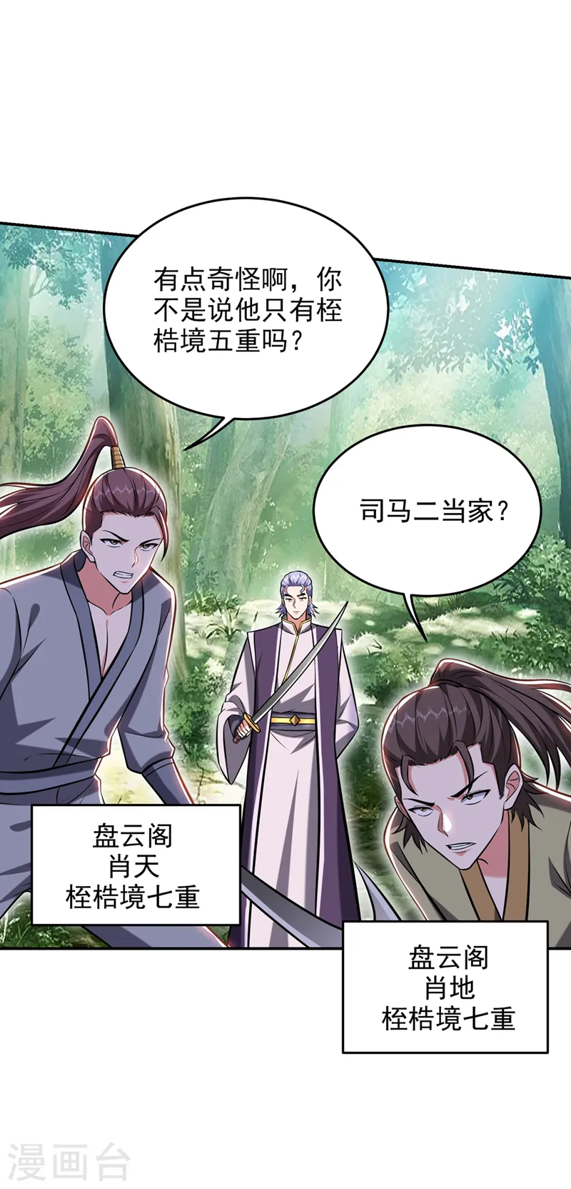 第390话 你还真是看得起我7