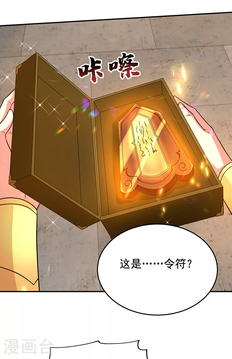 第425话 九号秘境通行令符？14