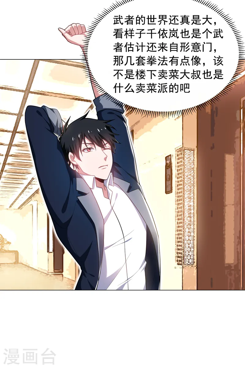 第67话 真正的武者世界！23