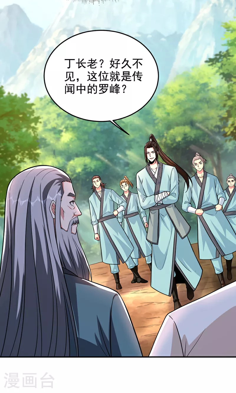 第426话 晏师伯要过来？19