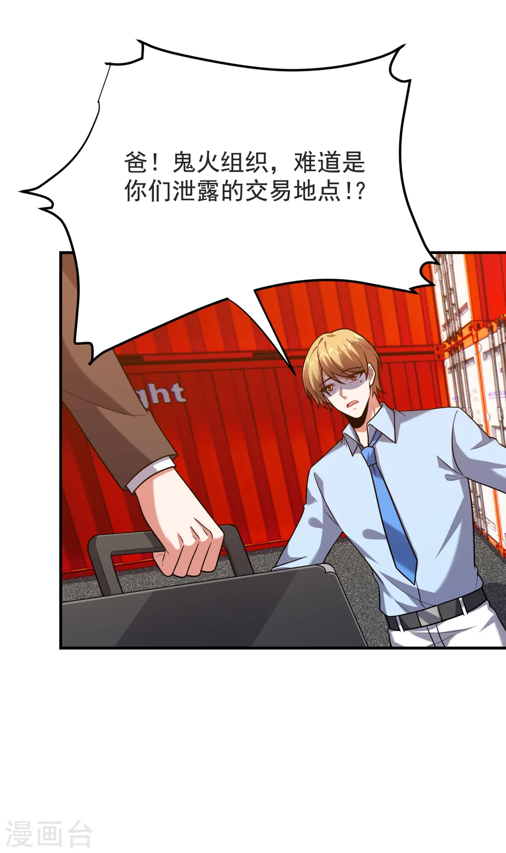 第236话 鬼火组织加冕之日！27