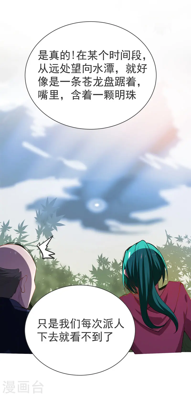 第70话 薇薇有危险！21