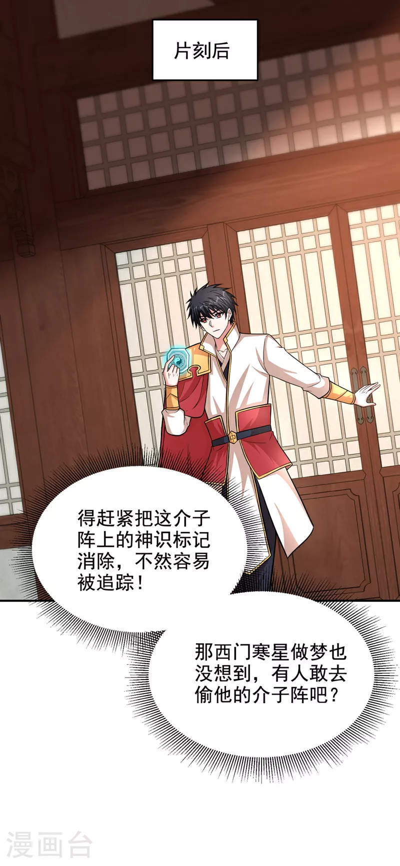 第425话 九号秘境通行令符？10