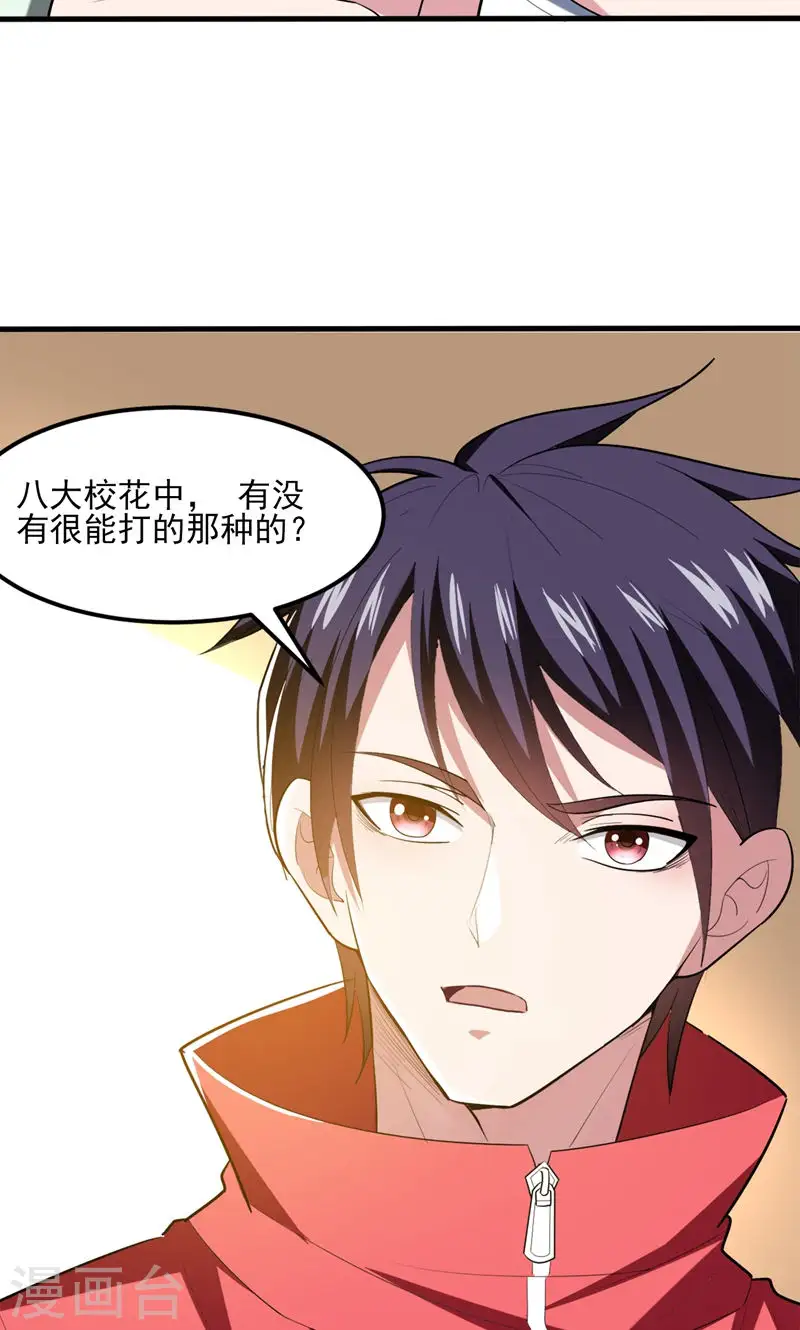 第39话 校花倒追紫荆第五少！2