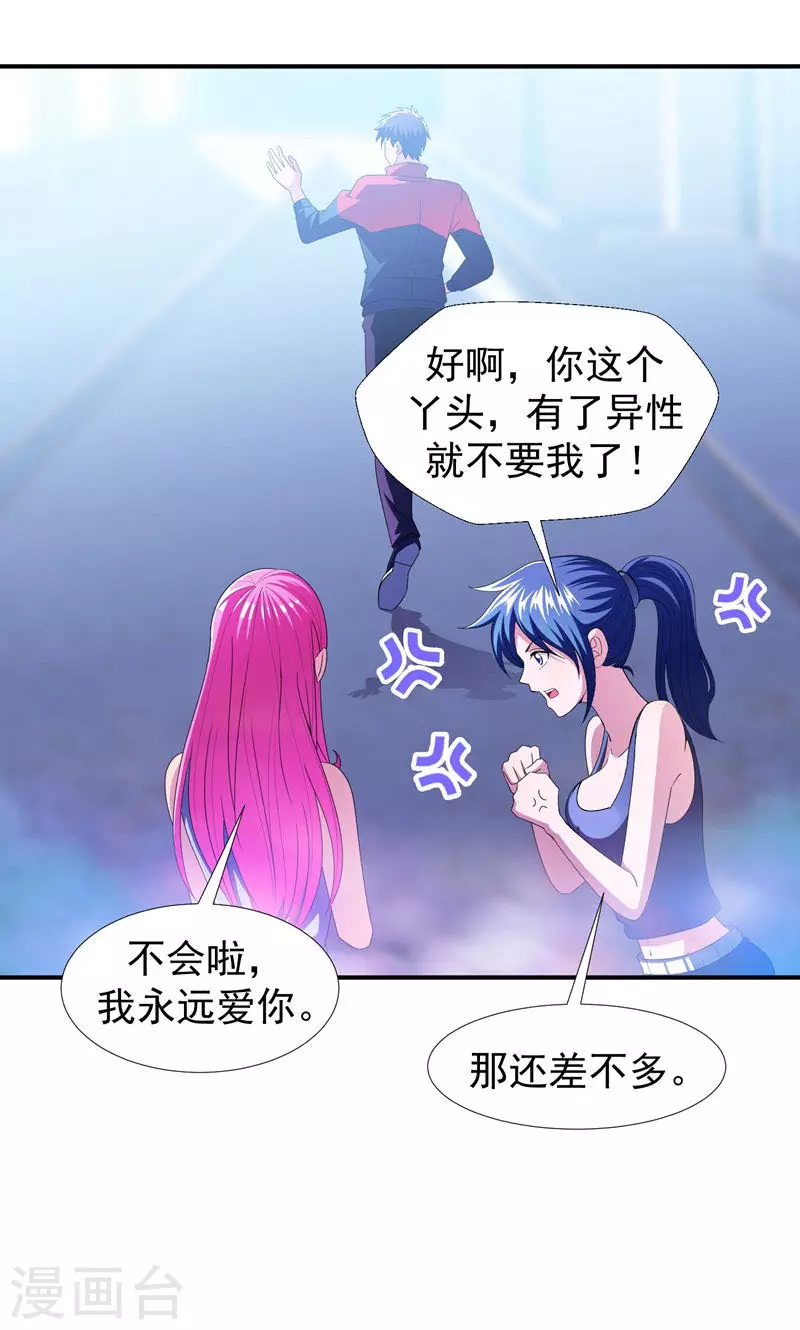 第37话 跑步也能艳遇13