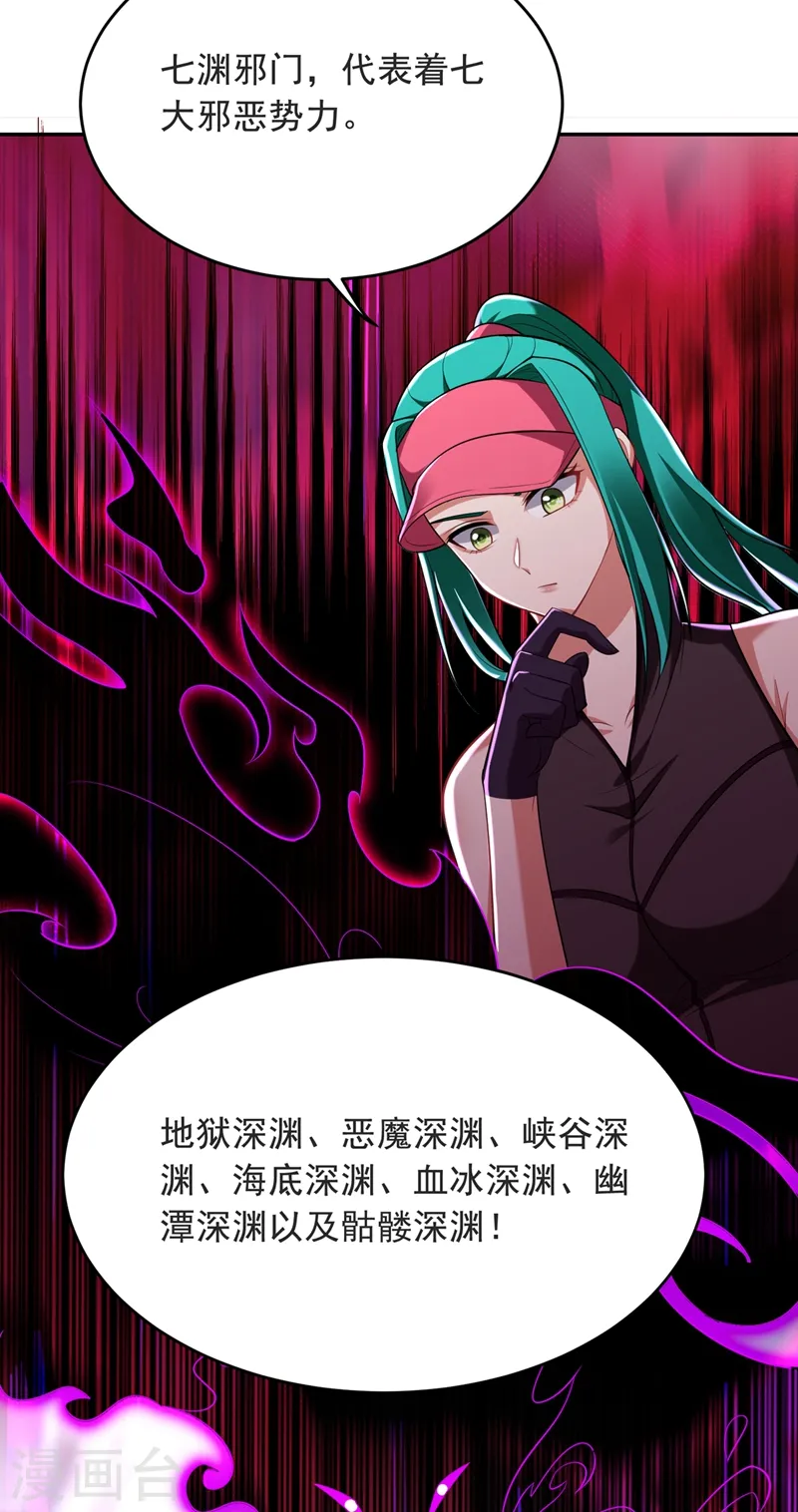 第103话 七渊邪门20