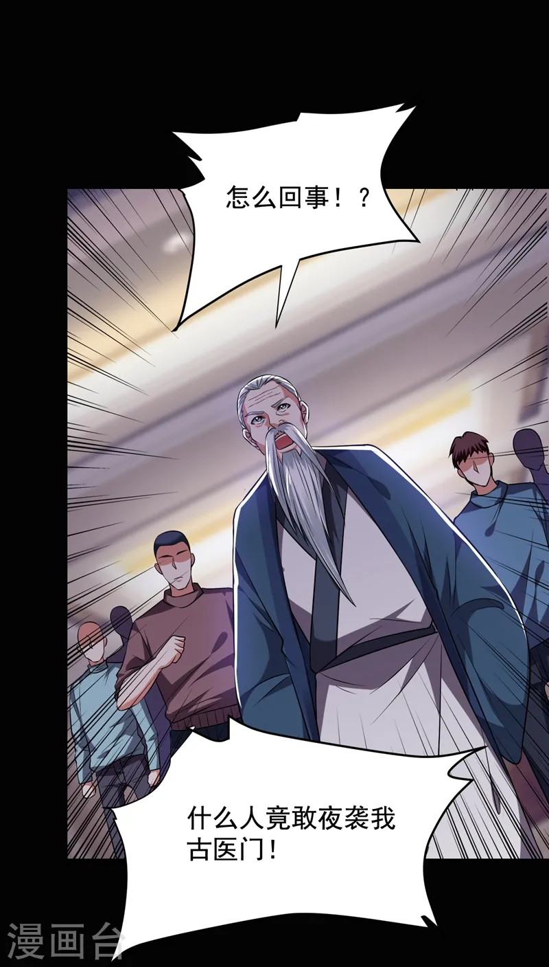 第173话 夜袭古医门26