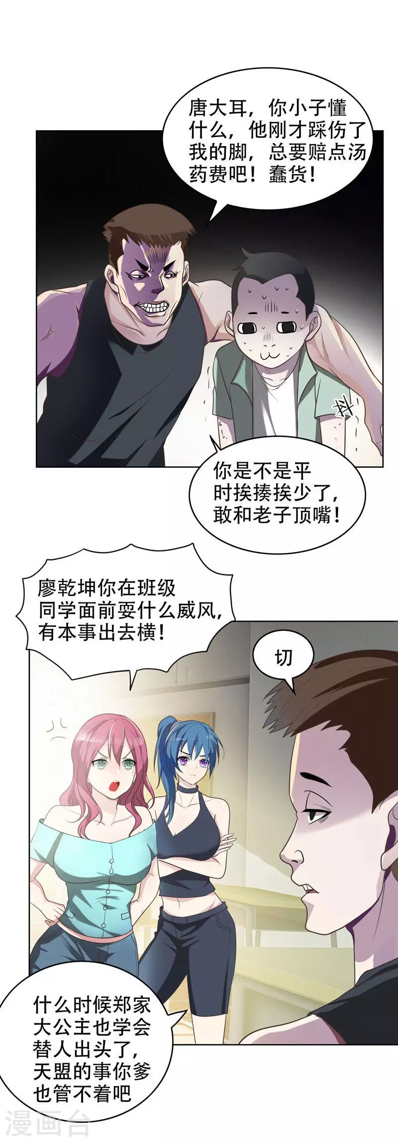 第4话 强压地头蛇14