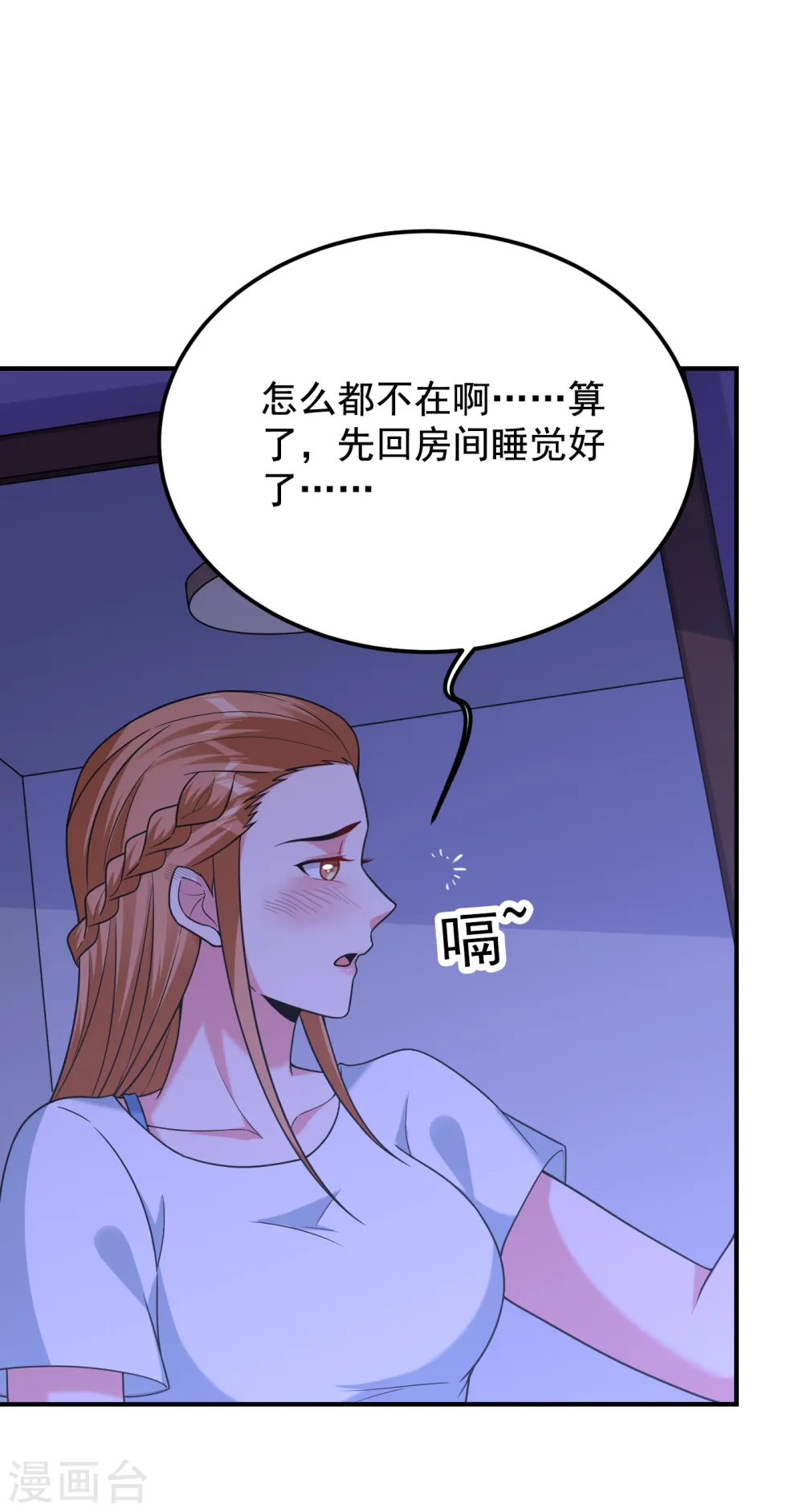 第243话 有个女人在我床上？7
