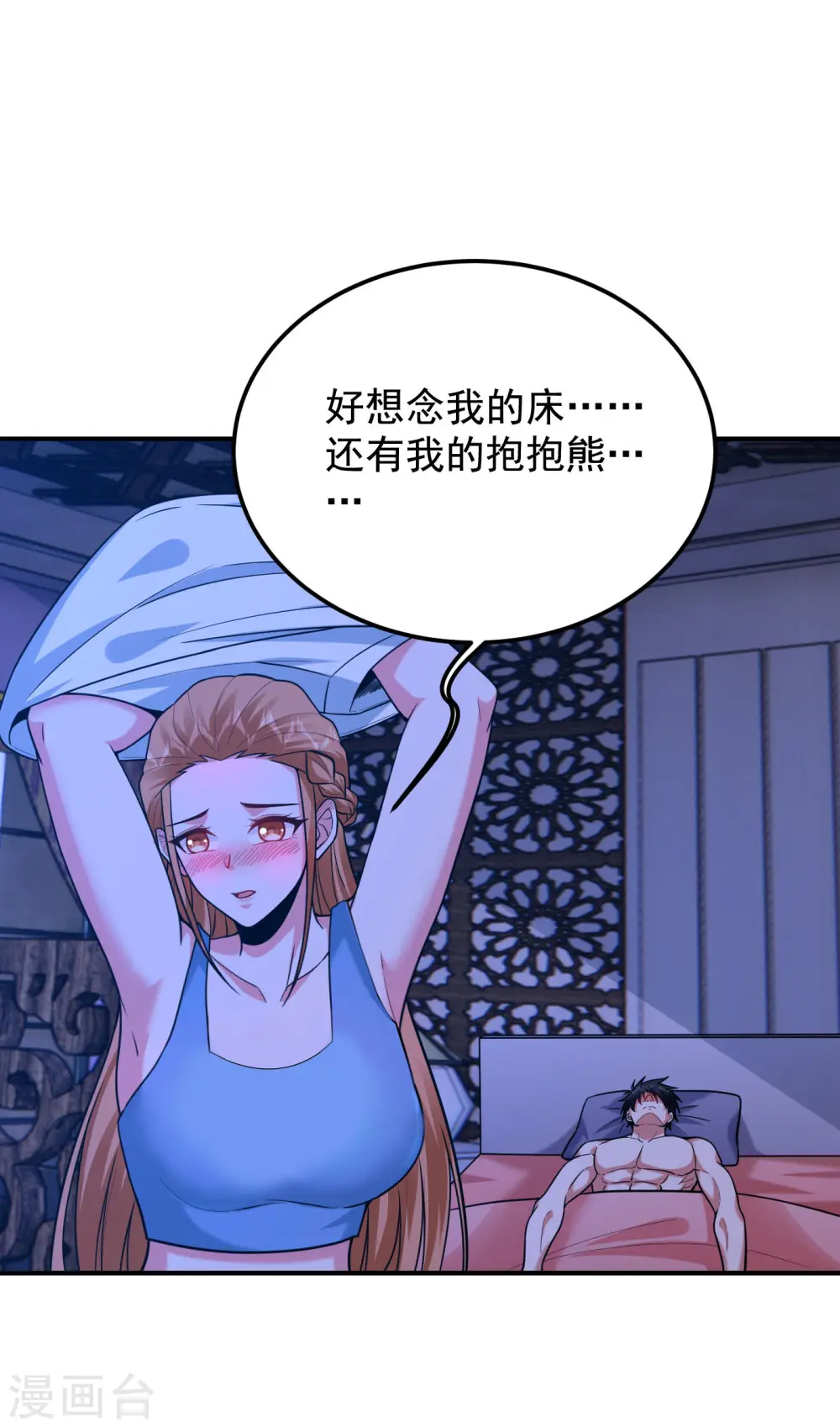 第243话 有个女人在我床上？21
