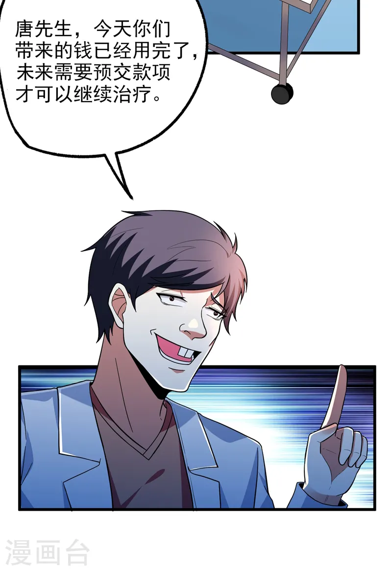 第44话 我的病人，我说了算！16
