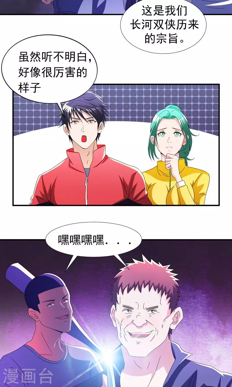 第37话 跑步也能艳遇27