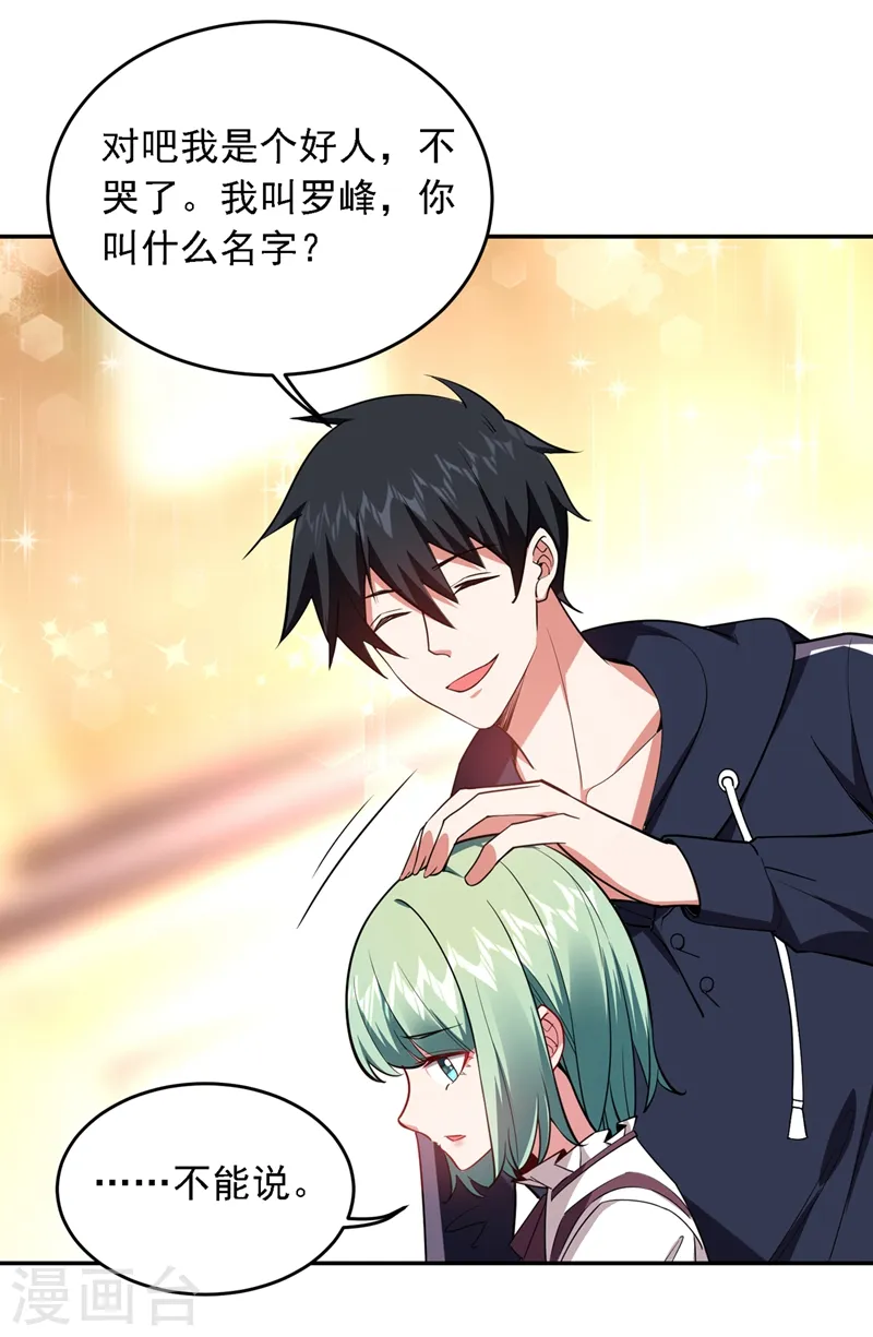 第117话 逍遥派的小萝莉？19