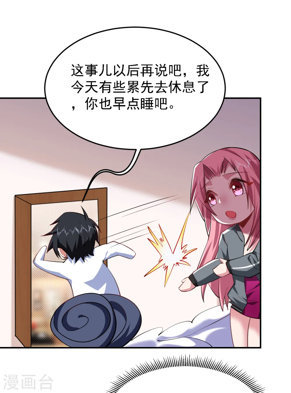 第160话 直男就是不开窍26