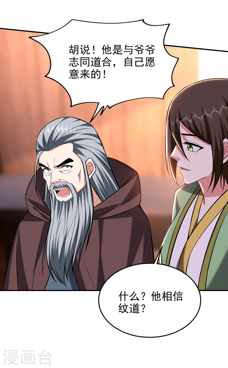 第400话 纹道确实存在！11