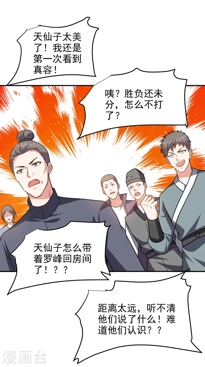 第328话 果然是你！萧珺！25