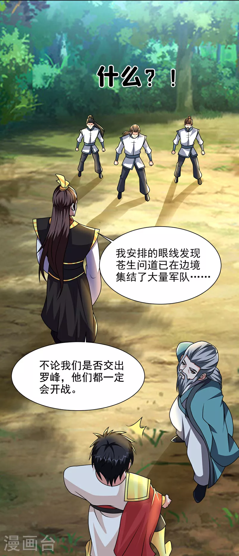 第449话 他们要攻打紫神宫？26